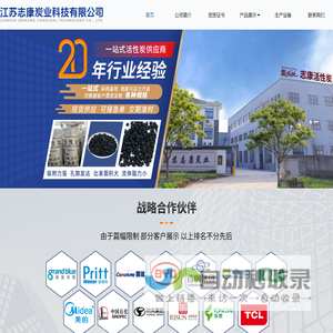 江苏志康炭业科技有限公司