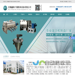 卧式犁刀混合机,单锥双螺旋混合机-无锡鑫海干燥粉体设备有限公司