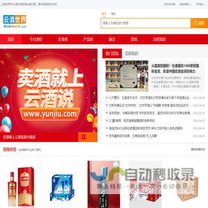 云酒世界网-白酒名酒招商加盟代理、展会信息网