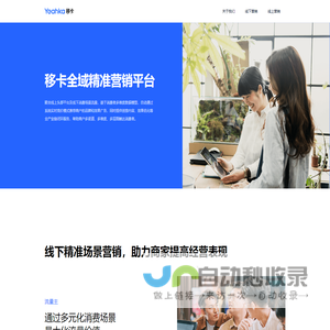 移卡营销服务