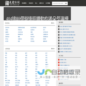 淘我爱诗词 - 古诗词大全_唐诗宋词三百首_诗词名句赏析
