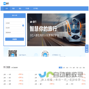 火车票查询_火车票订购网站12306【智行火车票】